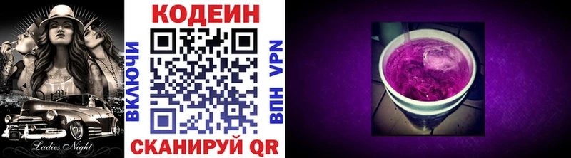 наркошоп  Колпашево  Кодеин Purple Drank 